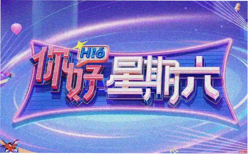 第七码头数字母版首发横幅
